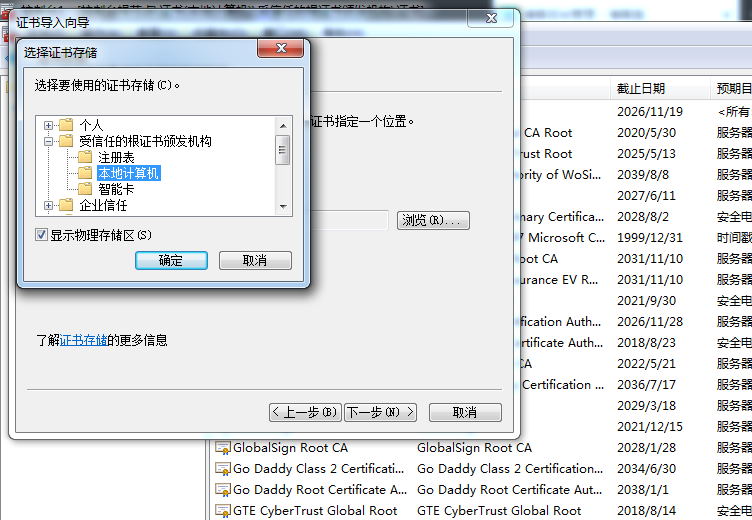 如何将证书导入到本地计算机_解决方法_08