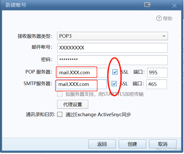 Foxmail 配置企业邮箱_其他_02