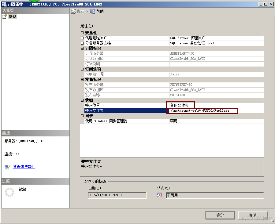 请求订阅反复不成功的配置方法，发布端的错误码MSSQL_REPL20024_服务器设置_03