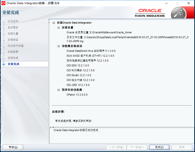 Oracle Data Integrator 12c 安装（ODI安装）_jar_20