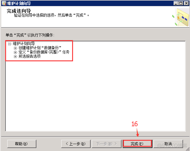 sqlserver设置自动备份数据库（转载）_数据库_12