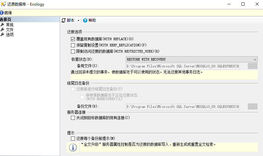 sqlserver 备份集中的数据库备份与现有的 