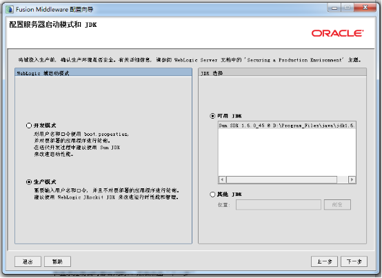 Weblogic 10.3.6.0 集群搭建 中间件安装，weblogic 安装_oracle_15