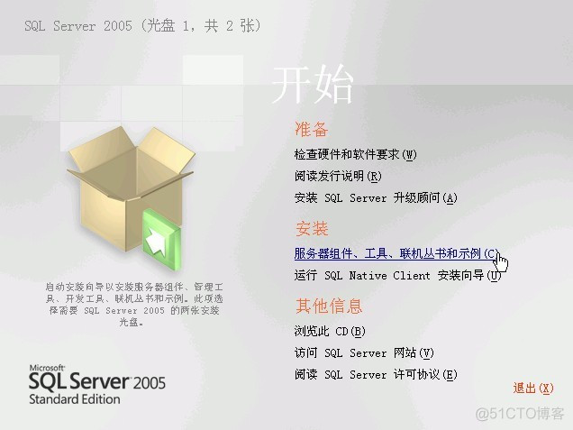 SQL2005安装图解_系统版本