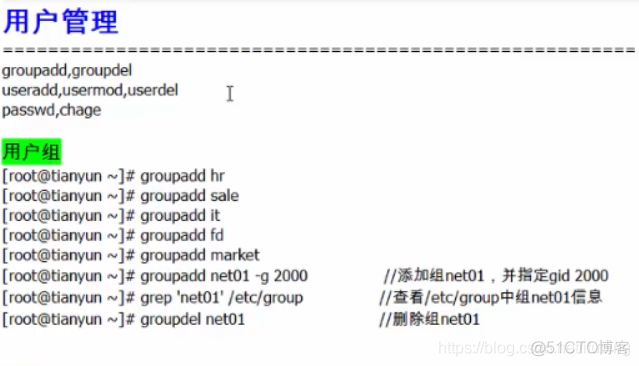 linux-用户管理_配置文件