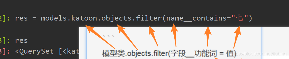 django-orm查询功能词_字段_08