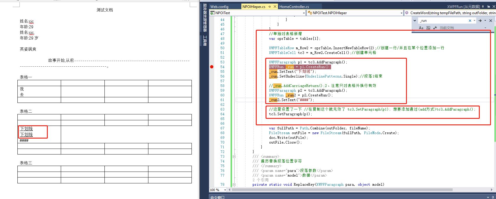 C# 生成word文档（NPOI.XWPF）_特殊字符_17