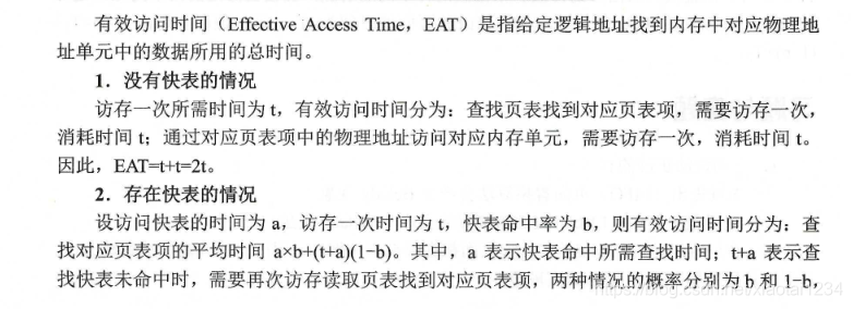 基本分页管理方式中有效时间的计算_有效时间