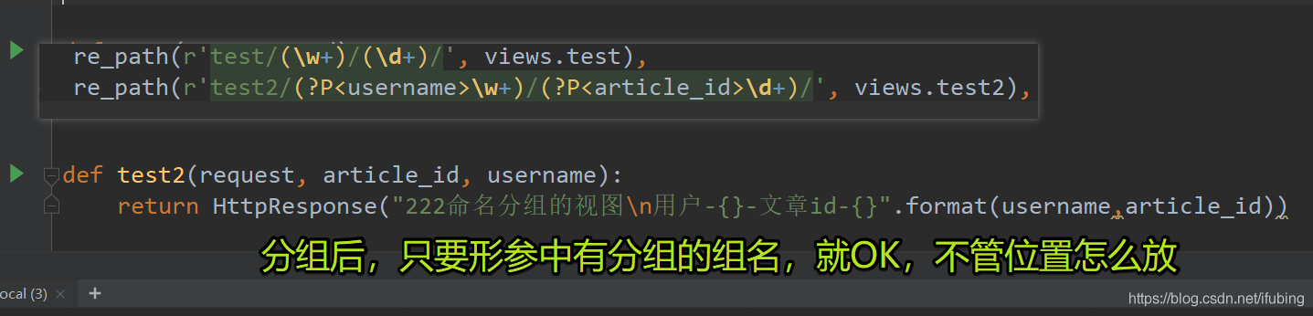 django-路由传参-视图捕获URL的参数-位置传参-关键词传参_取值_13