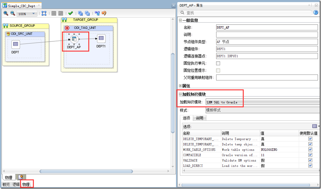 Oracle Data Integrator 12c----简单CDC(Simple CDC)_数据同步_15