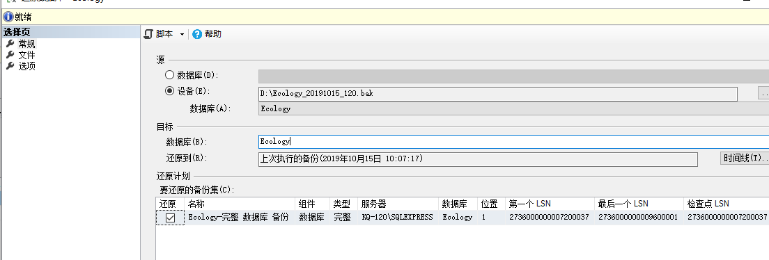 sqlserver 备份集中的数据库备份与现有的 