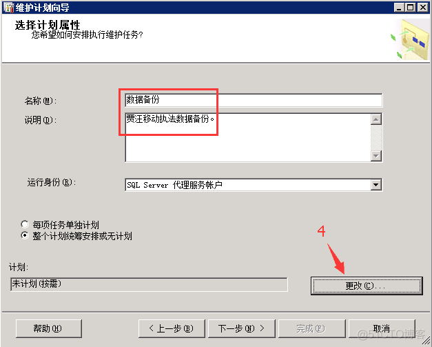 sqlserver设置自动备份数据库（转载）_数据库_04