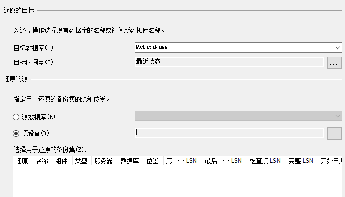 备份集中的数据库备份与现有的数据库不同_数据库表_03