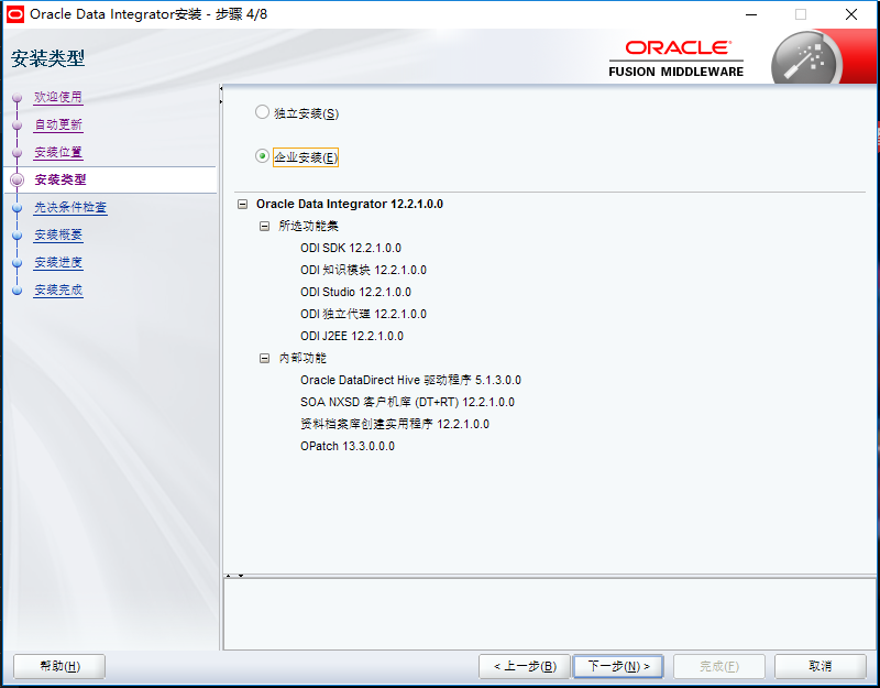 Oracle Data Integrator 12c 安装（ODI安装）_企业版_16