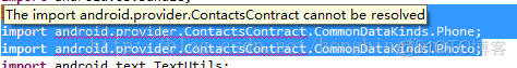 import android.provider.ContactsContract 出错_android