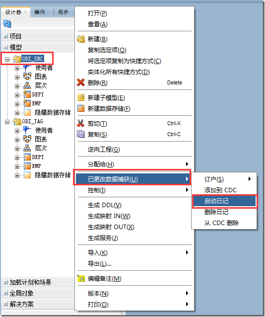 Oracle Data Integrator 12c----简单CDC(Simple CDC)_数据存储_05