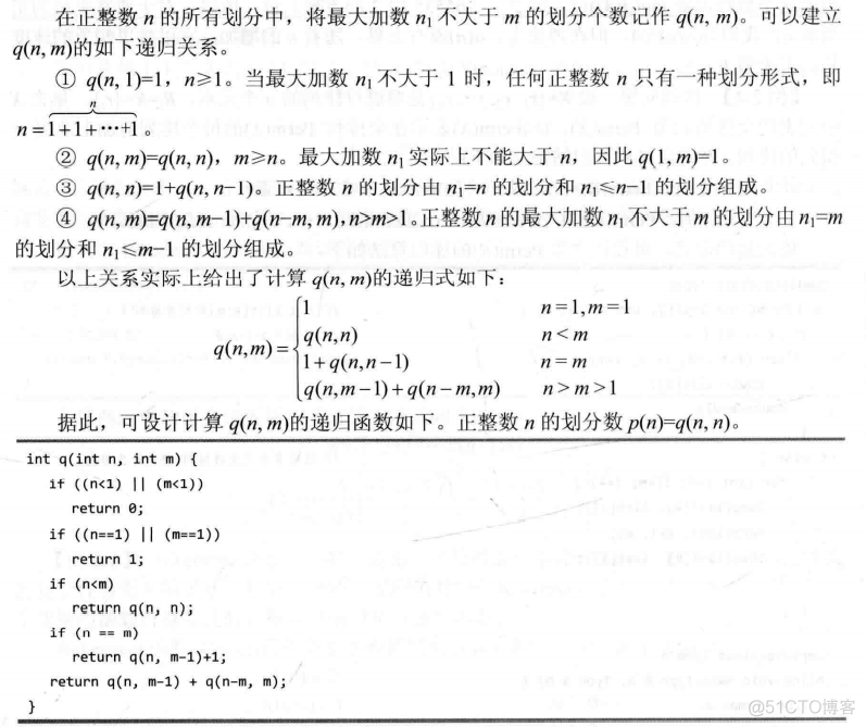 一、递归与分治策略_算法实现_09