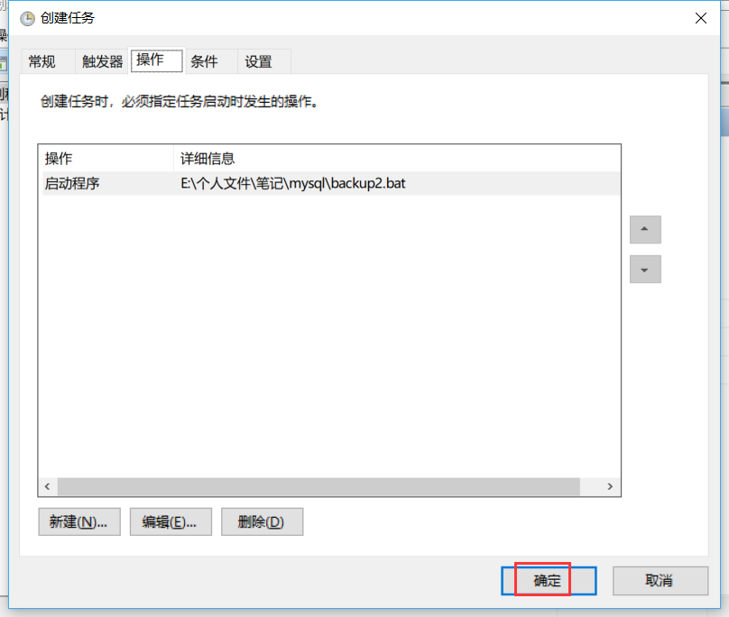 Windows下实现mysql定时备份_sql_07