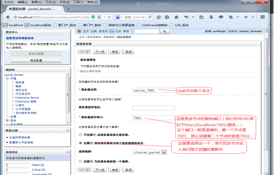 Weblogic 10.3.6.0 集群搭建 中间件安装，weblogic 安装_堆内存_26