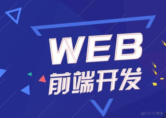 2021全新前端学习路线_前端