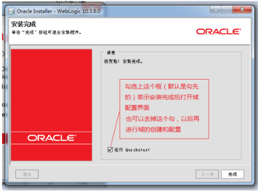 Weblogic 10.3.6.0 集群搭建 中间件安装，weblogic 安装_eclipse_10