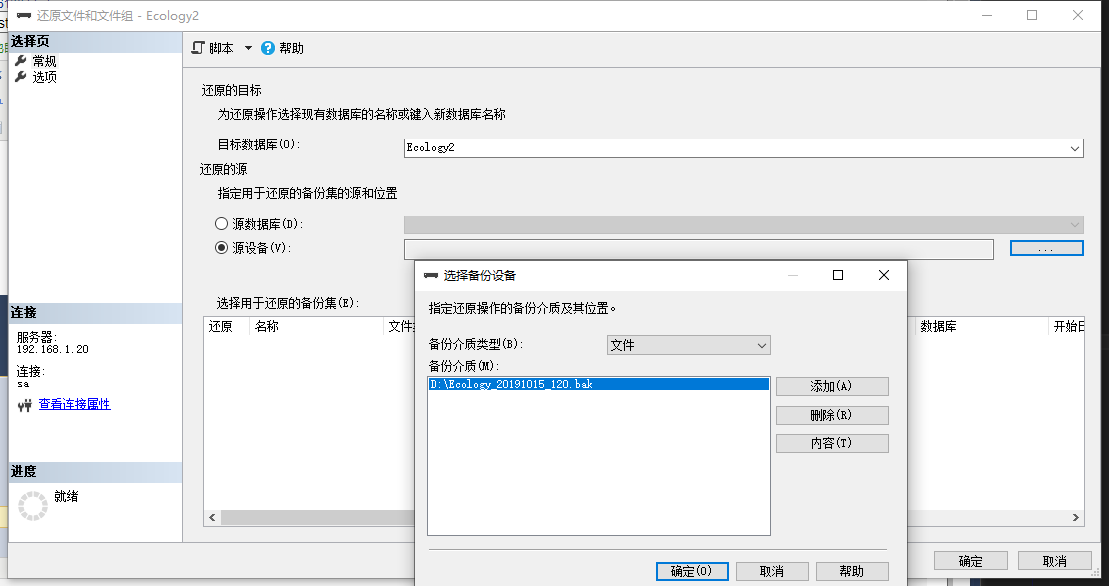 sqlserver 备份集中的数据库备份与现有的 