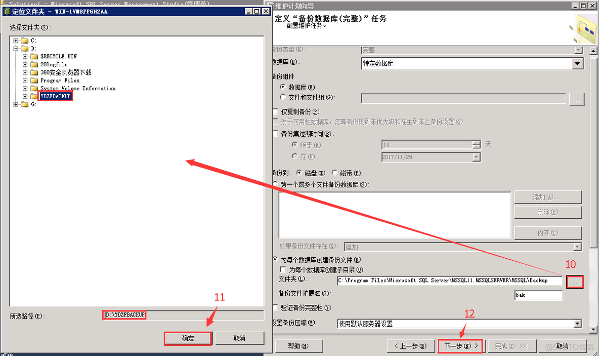 sqlserver设置自动备份数据库（转载）_SQLSERVER_10