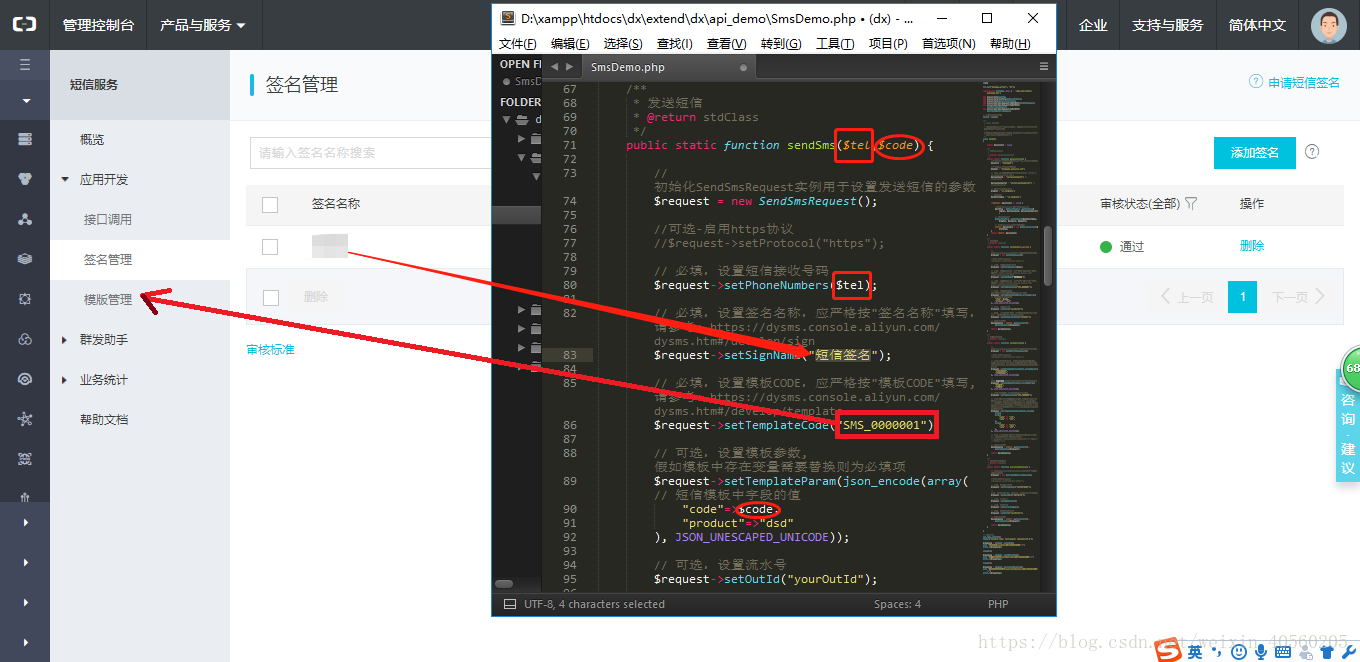 ThinkPHP5.0手把手实现手机阿里云短信验证_命名空间