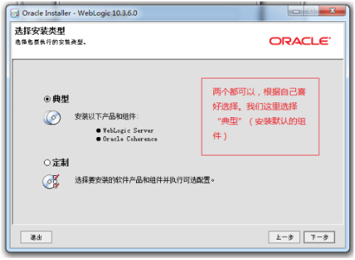 Weblogic 10.3.6.0 集群搭建 中间件安装，weblogic 安装_堆内存_05