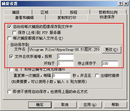 HyperSnap-DX抓图技巧四则_文件名_03