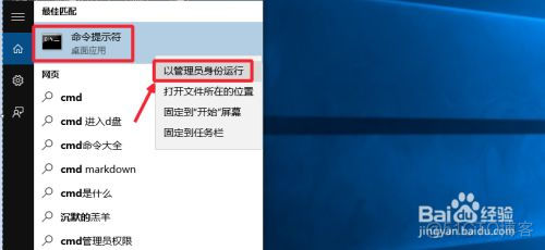 Win10怎么以管理员身份运行CMD命令提示符_开始菜单_06