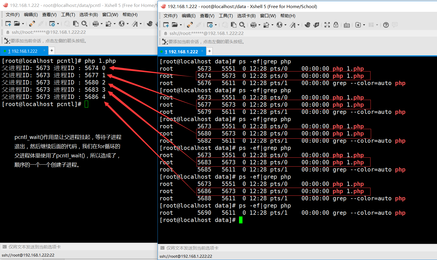 php 多进程 父进程的阻塞与非阻塞_子进程