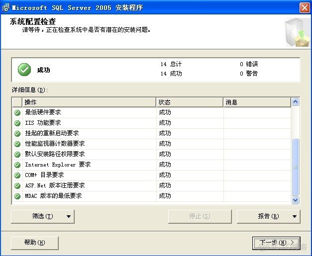 SQL2005安装图解_重新安装_05