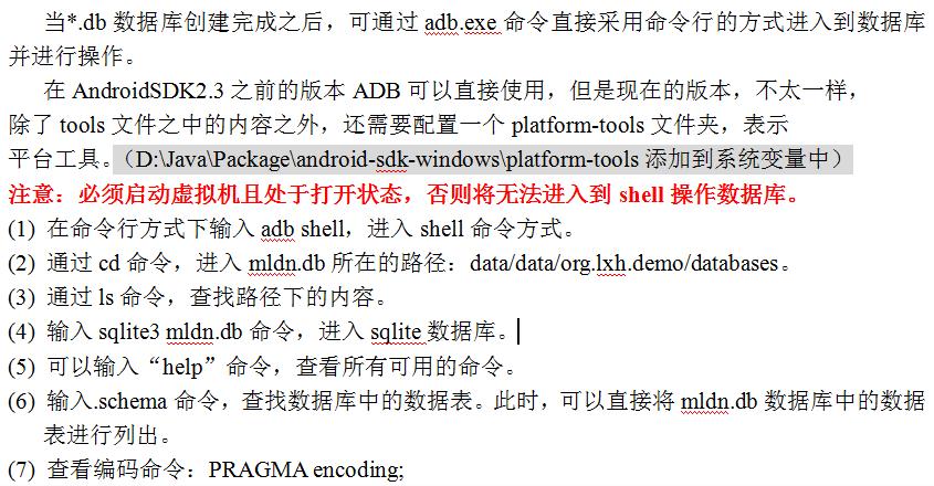 【数据存储】SQLite数据库存储（2）----- 使用SQLite数据库并完成更新操作_sqlite