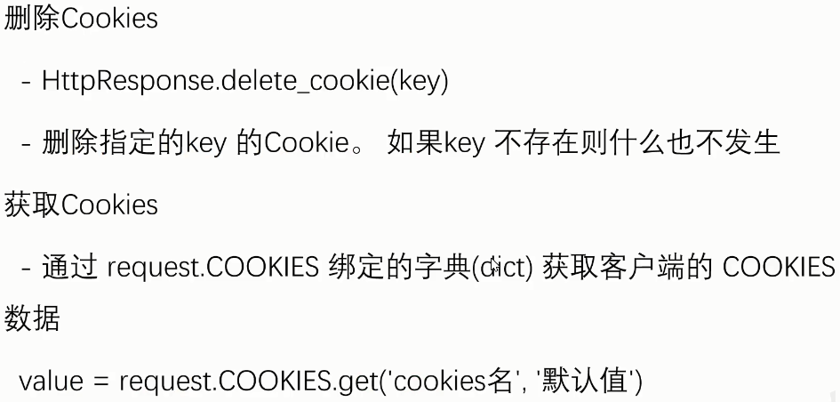 django-cookies 和session_django_08