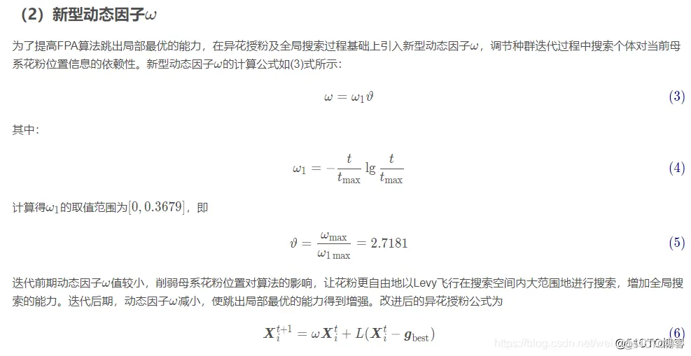 【优化求解】基于三重动态调整的花授粉算法matlab源码_matlab_02