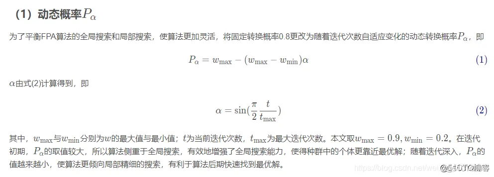 【优化求解】基于三重动态调整的花授粉算法matlab源码_matlab