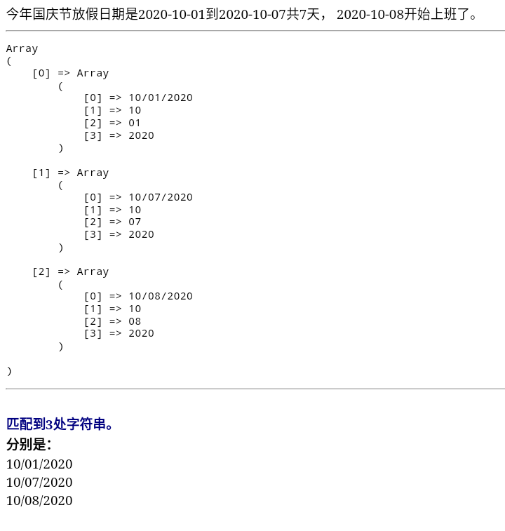 php正则表达式的匹配与替换_搜索