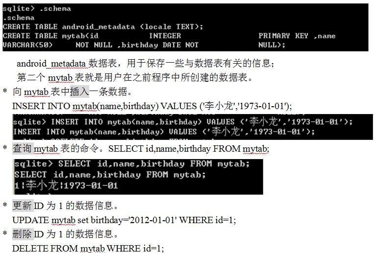 【数据存储】SQLite数据库存储（2）----- 使用SQLite数据库并完成更新操作_android_02