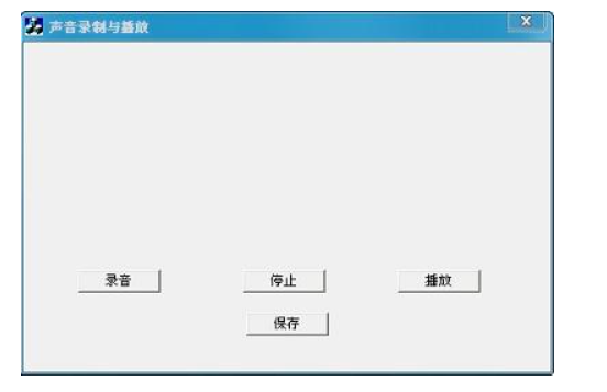 用VC实现简单的录音和播音 && VC的管道操作_interface