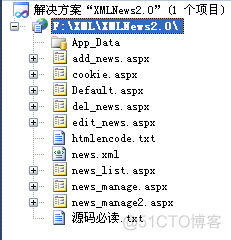 Asp.net简单XML新闻发布系统_xml