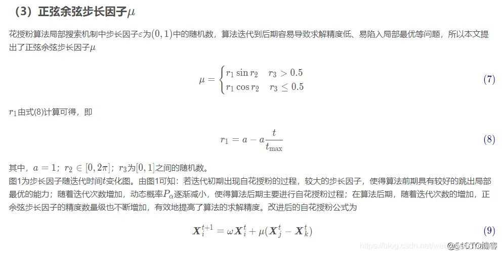 【优化求解】基于三重动态调整的花授粉算法matlab源码_matlab_03