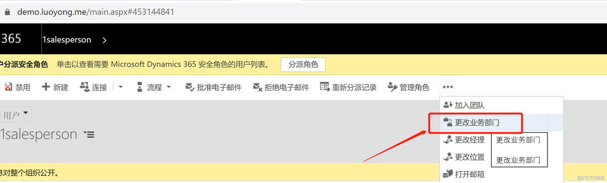 在系统繁忙时候更改用户的业务部门,请谨慎_Dynamics 365