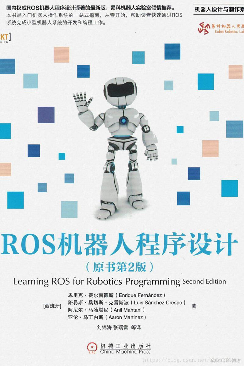 如何高效率系统地学习机器人操作系统ROS1.0和ROS2.0（2019年01月更新）_应用程序_03