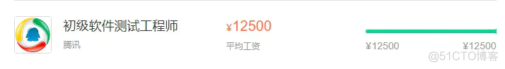 软件测试工程师应届生薪资18K+，2021超全大厂薪资一览！努力努力，你也可以够得到_程序人生_08