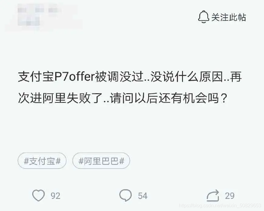 程序员应聘阿里P7岗，面试都过了，结果栽在背景调查！（你请注意了！）_接口测试_03