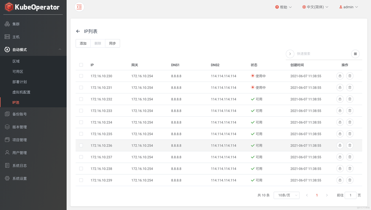 K8S部署工具：KubeOperator集群规划-自动模式_多节点_05