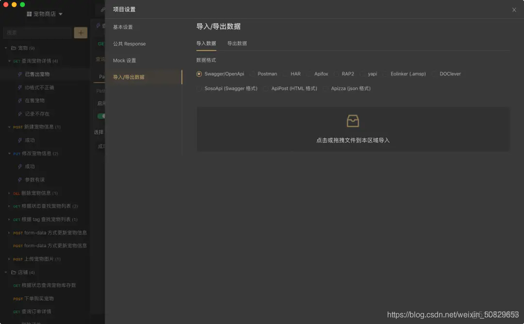 接口测试神器：Apifox_单元测试_12