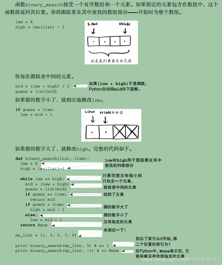 算法图解学习笔记之二分查找_c#