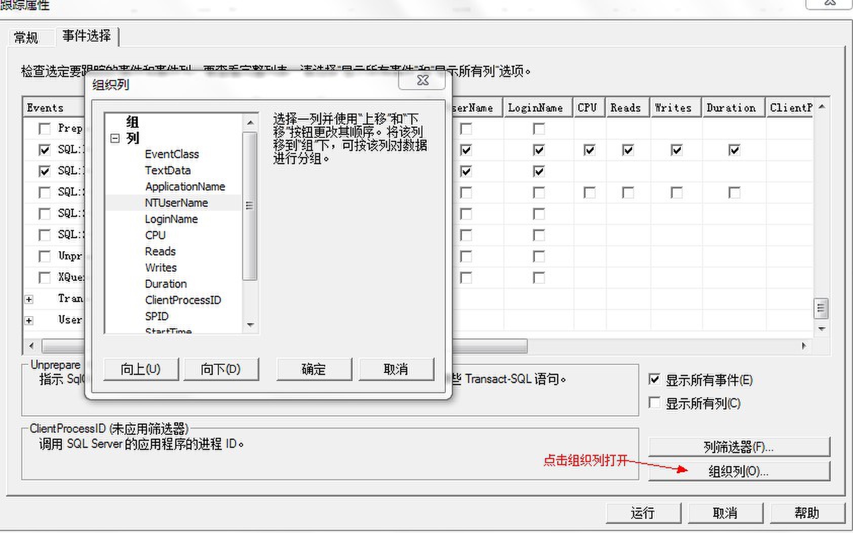 SQL Server Profiler工具_数据库_04